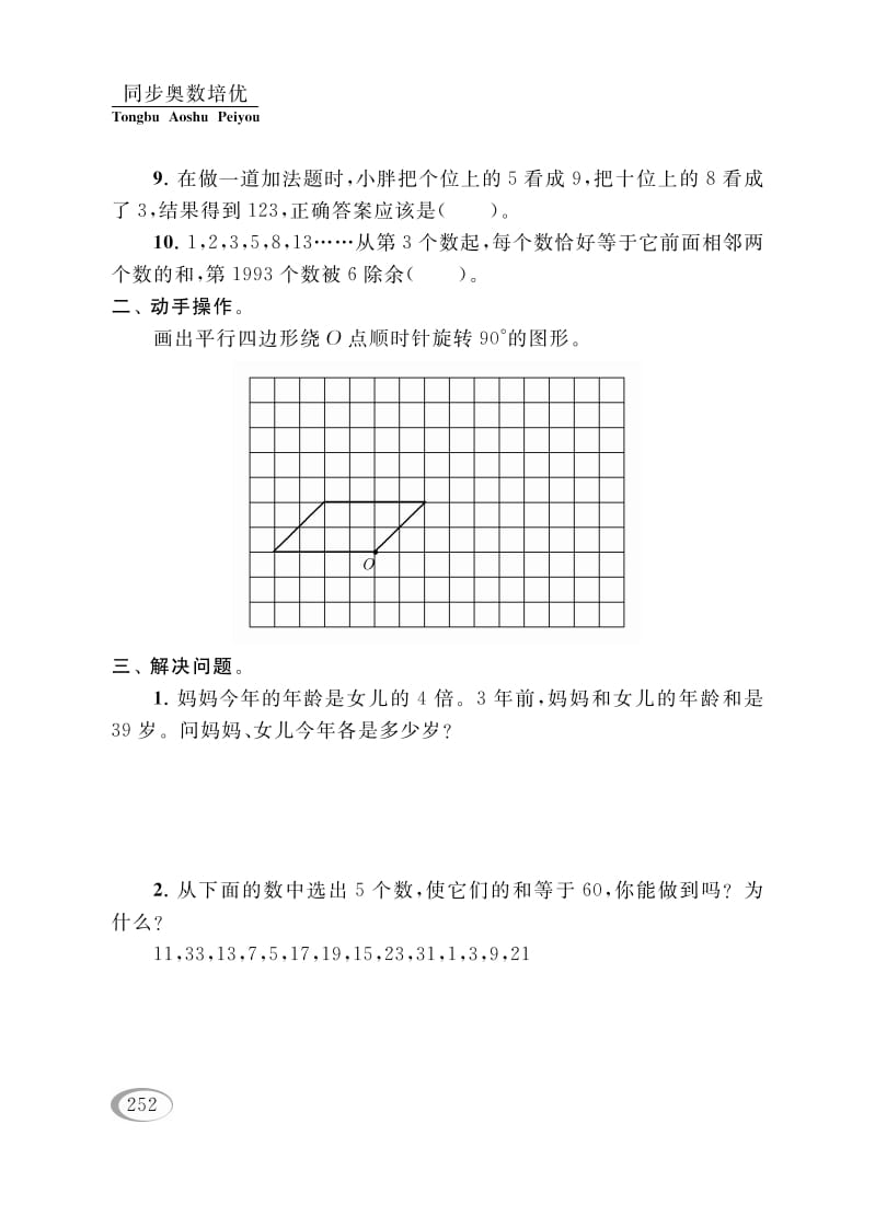 图片[2]-四年级数学下册综合调研卷（二）-久久学科网