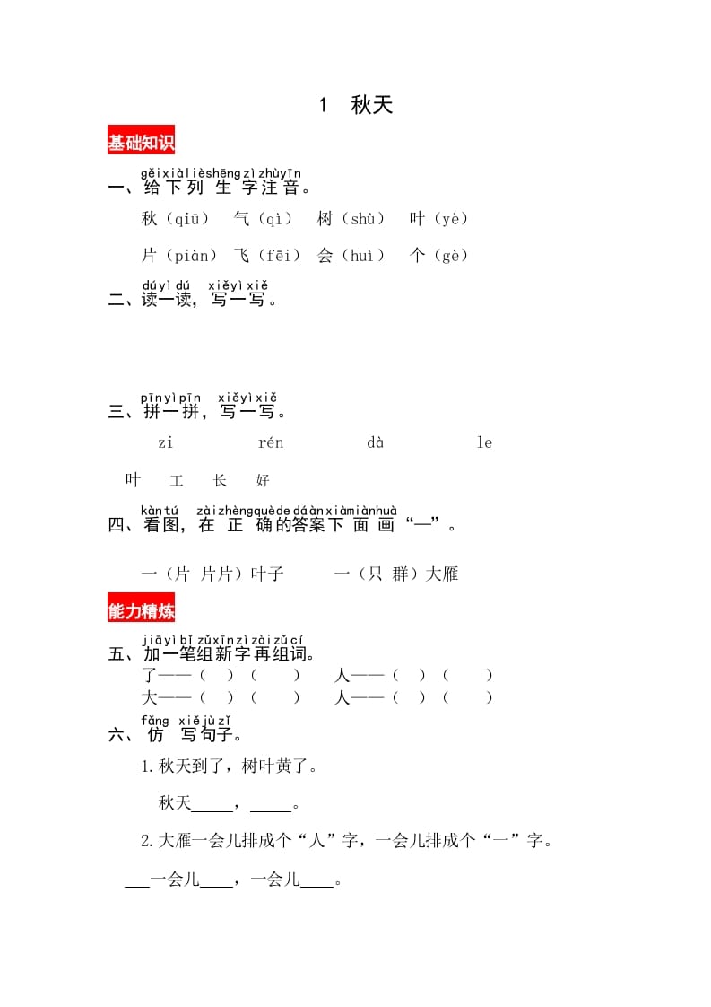 一年级语文上册课文1《秋天》同步练习（部编版）-久久学科网