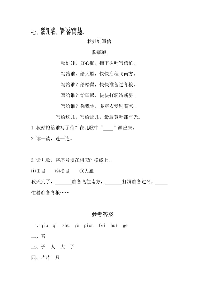 图片[2]-一年级语文上册课文1《秋天》同步练习（部编版）-久久学科网