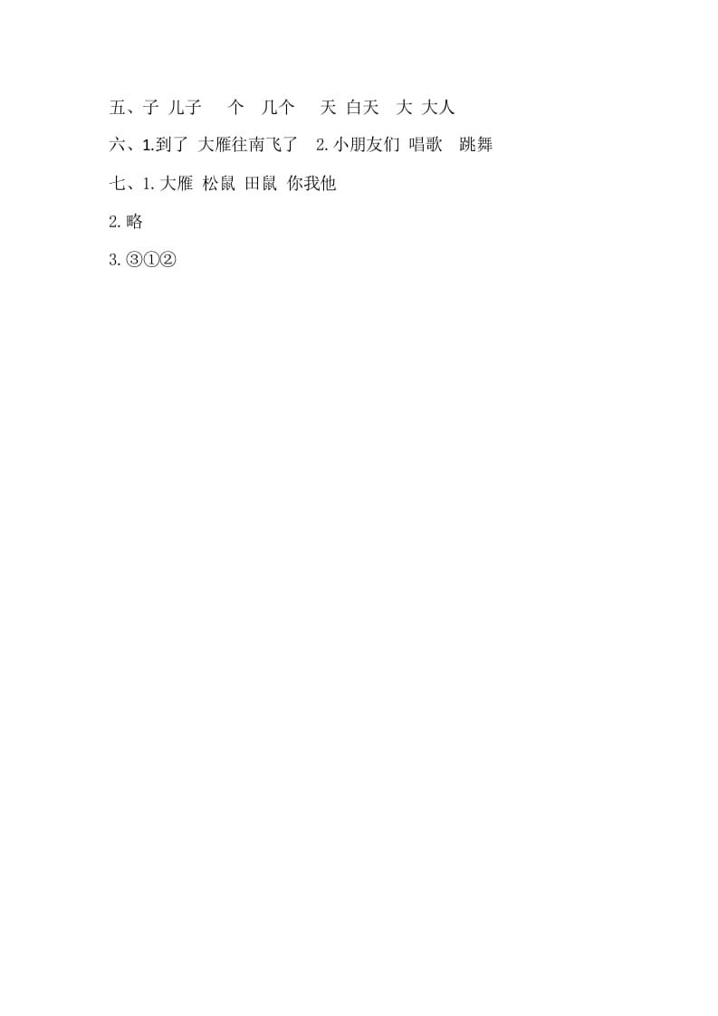 图片[3]-一年级语文上册课文1《秋天》同步练习（部编版）-久久学科网
