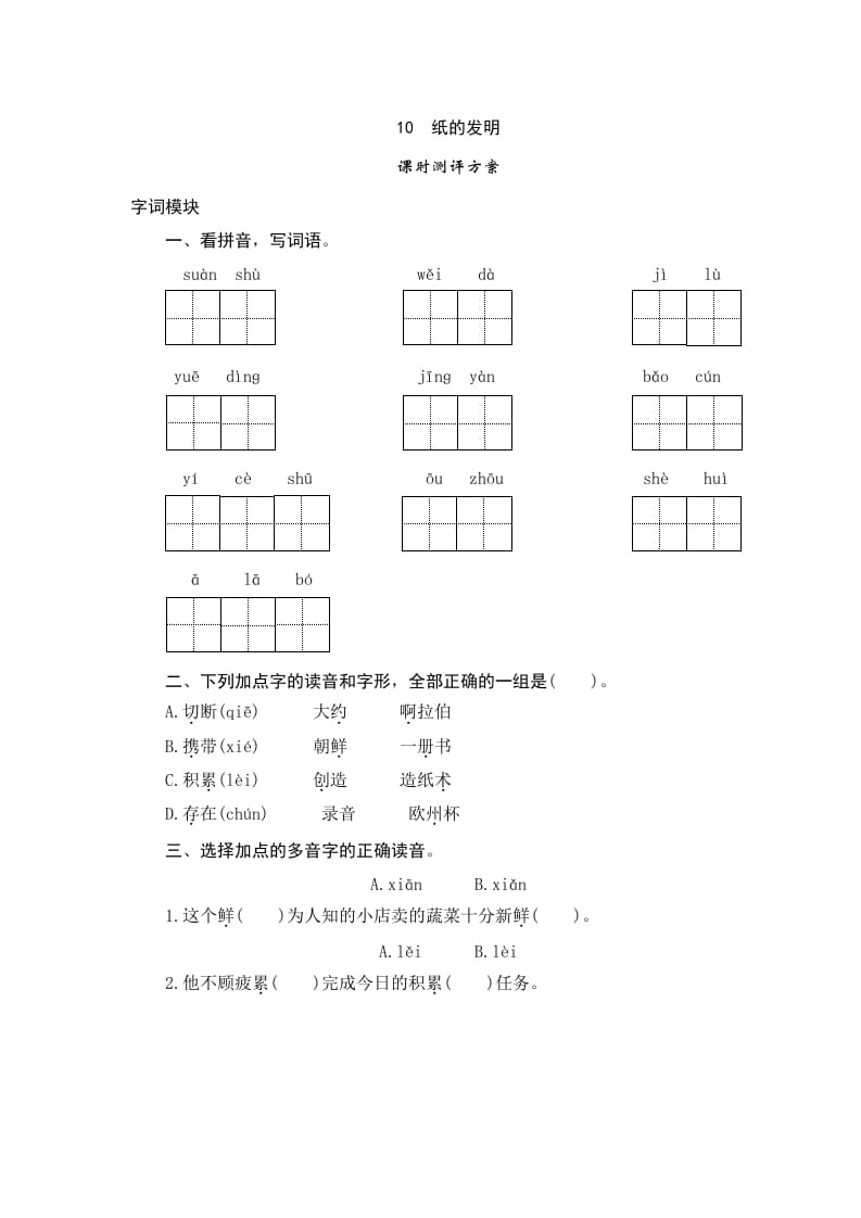 三年级语文下册10纸的发明-久久学科网