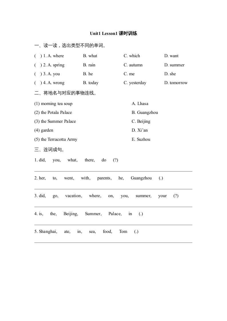 六年级英语上册Unit1_Lesson1课时训练（人教版一起点）-久久学科网