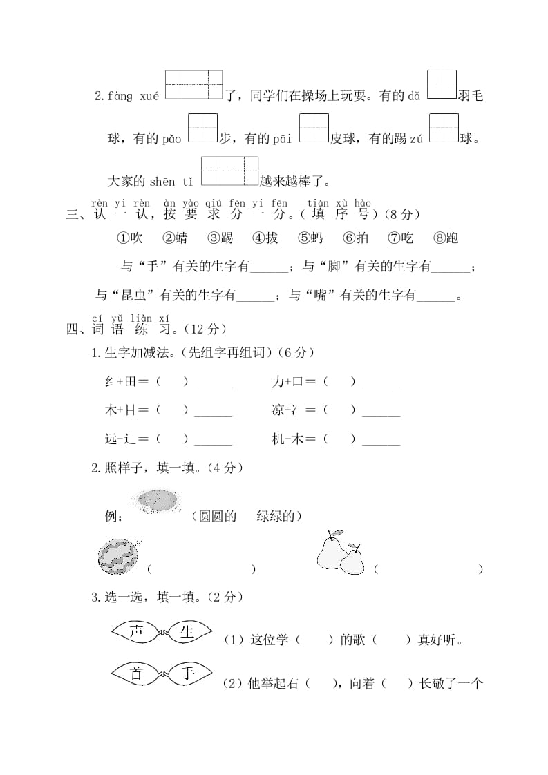 图片[2]-一年级语文下册第三阶段月考卷-久久学科网