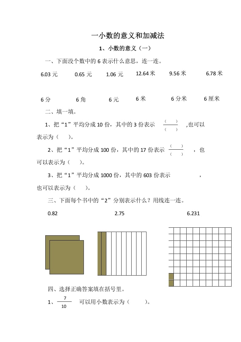 四年级数学下册1.1小数的意义（一）-久久学科网