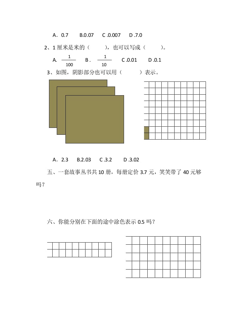 图片[2]-四年级数学下册1.1小数的意义（一）-久久学科网