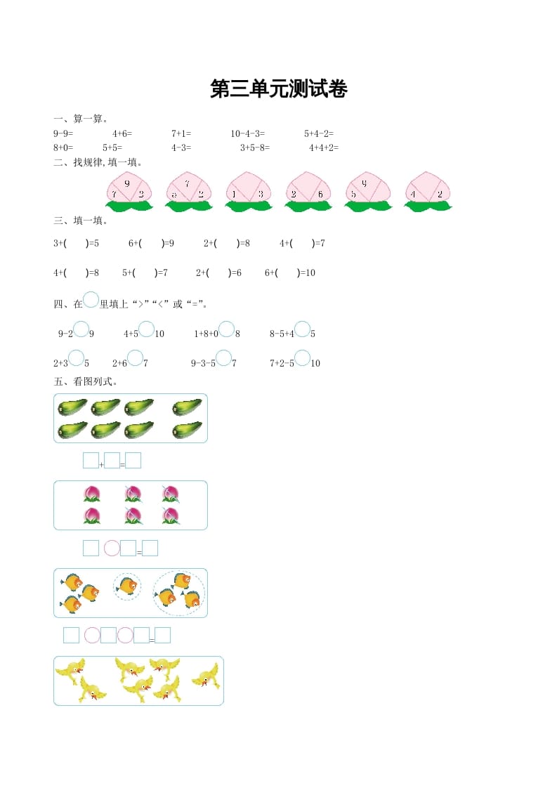 一年级数学上册第三单元测试卷及答案(北师大版)-久久学科网