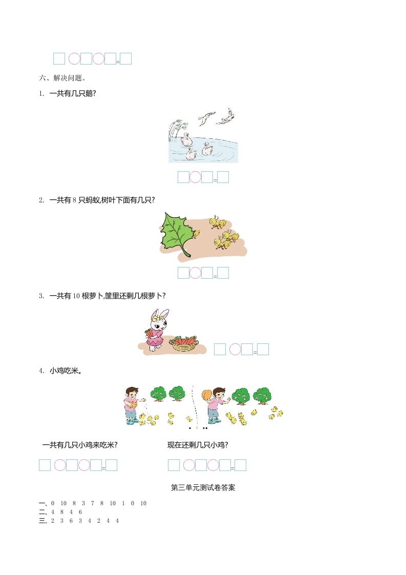 图片[2]-一年级数学上册第三单元测试卷及答案(北师大版)-久久学科网