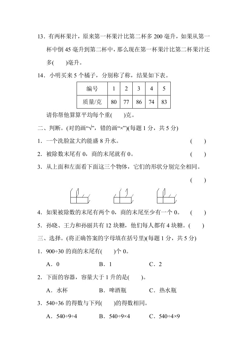图片[2]-四年级数学上册期中检测卷1（苏教版）-久久学科网
