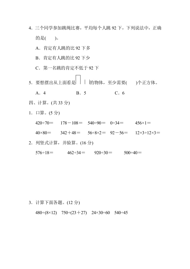 图片[3]-四年级数学上册期中检测卷1（苏教版）-久久学科网