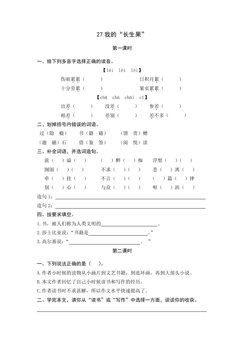 五年级语文上册我的“长生果”（部编版）-久久学科网