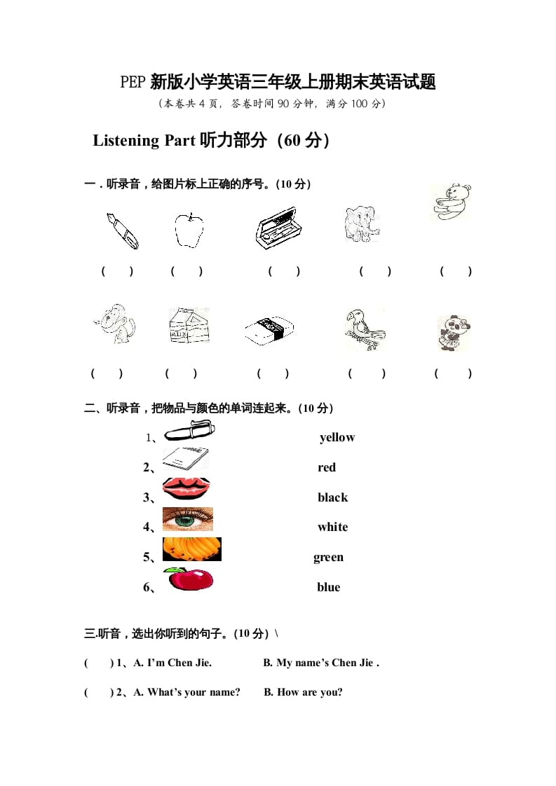 三年级英语上册PEP英语上册期末试卷（含听力录音及参考答案）（人教PEP）-久久学科网