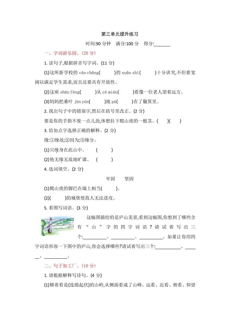 四年级语文上册第三单元提升练习-久久学科网