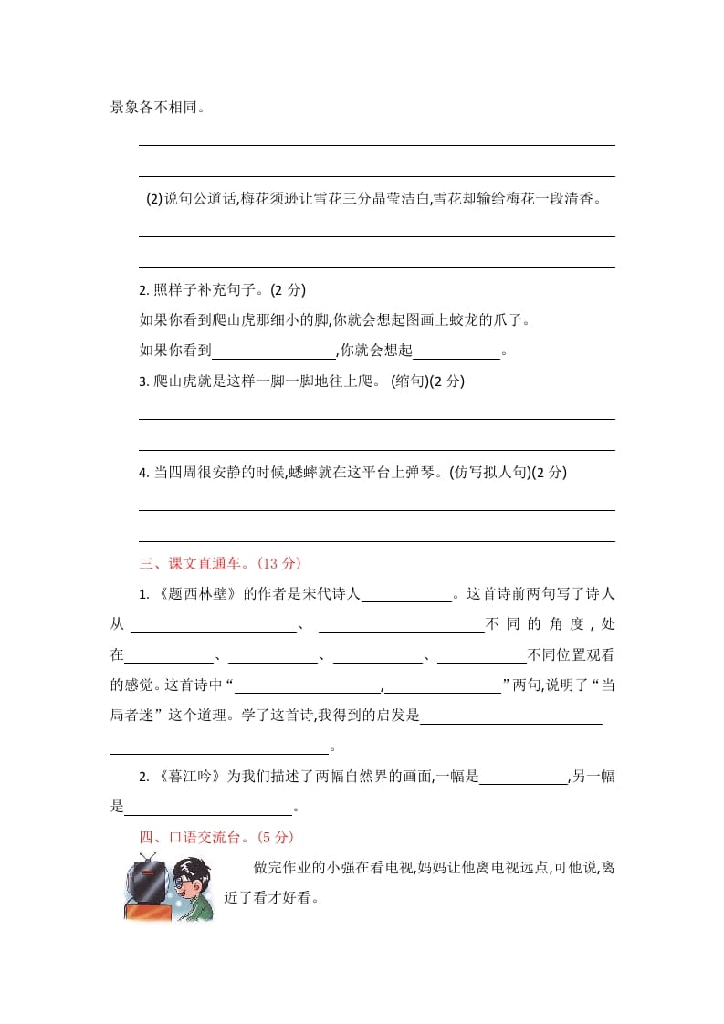 图片[2]-四年级语文上册第三单元提升练习-久久学科网