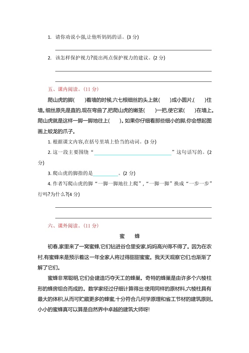 图片[3]-四年级语文上册第三单元提升练习-久久学科网