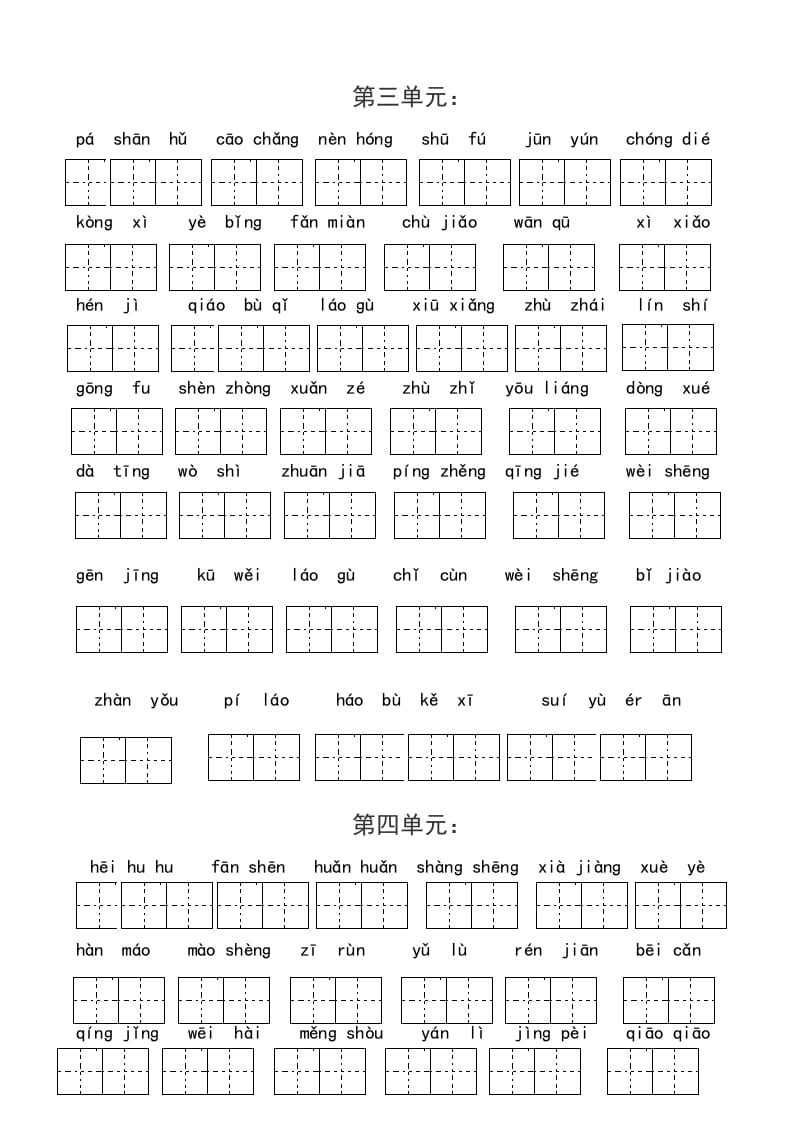 图片[3]-四年级语文上册1、读拼音写词语（14单元一类生字和书后词语）（5页）-久久学科网