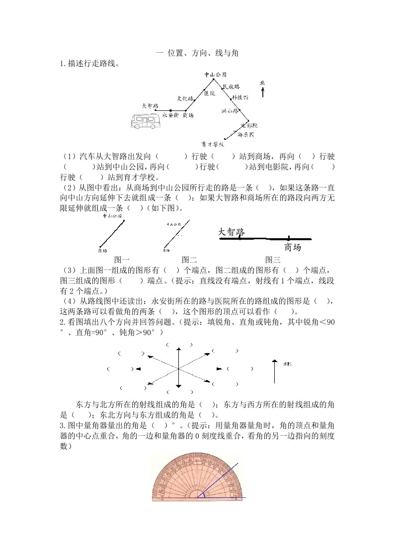 三年级数学下册人教版3年级下-衔接题-久久学科网