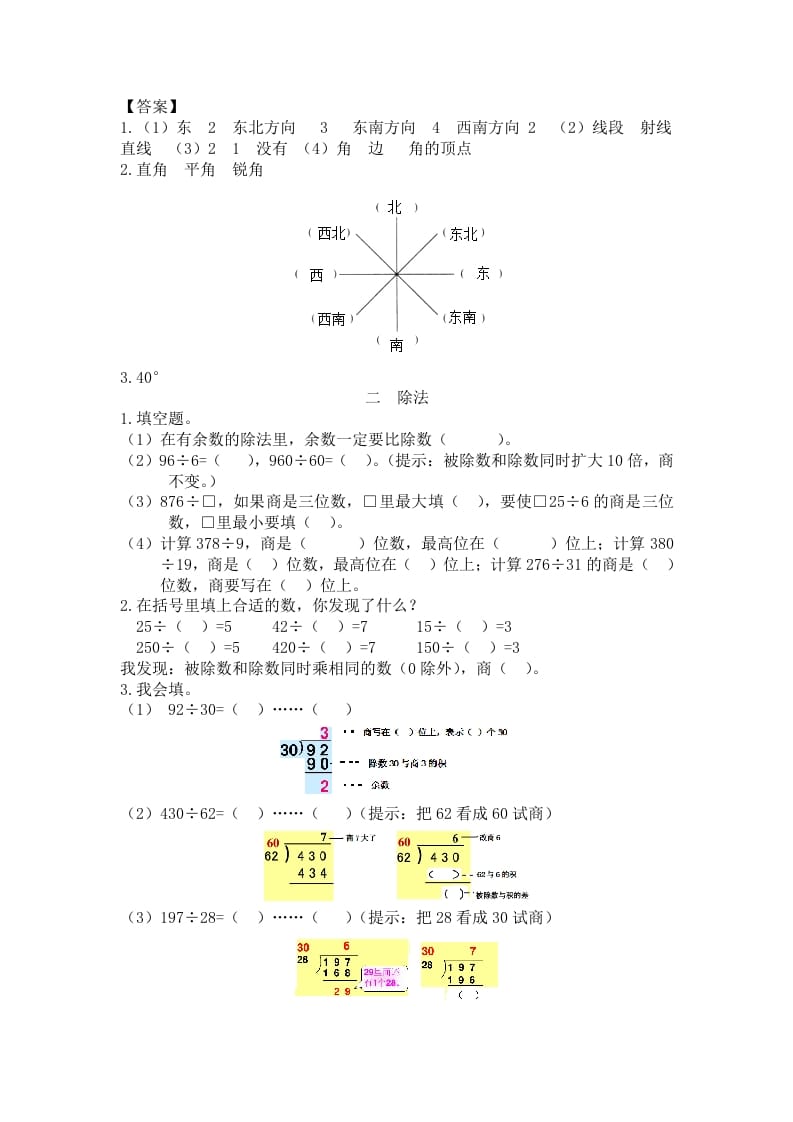 图片[2]-三年级数学下册人教版3年级下-衔接题-久久学科网