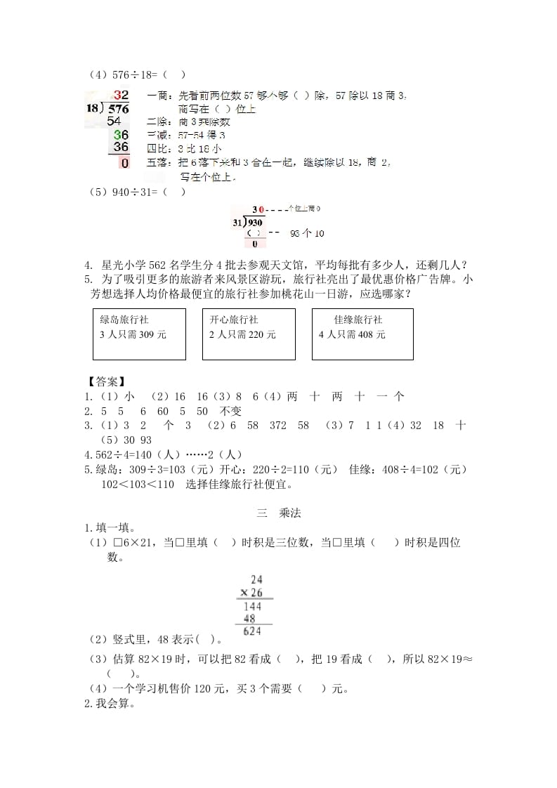 图片[3]-三年级数学下册人教版3年级下-衔接题-久久学科网