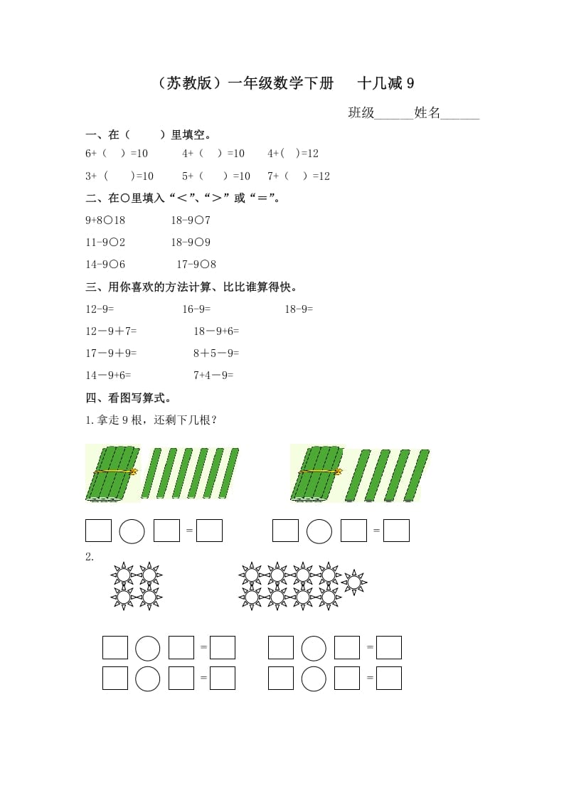一年级数学下册（苏教版）十几减9及答案-久久学科网