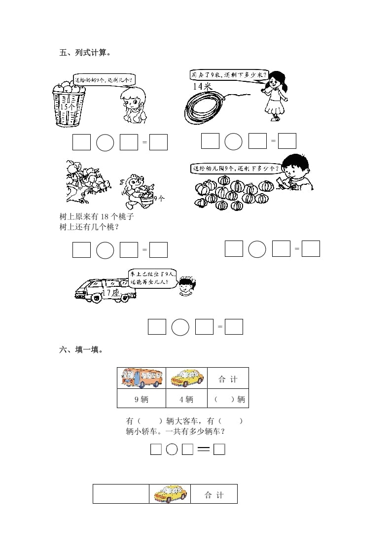 图片[2]-一年级数学下册（苏教版）十几减9及答案-久久学科网
