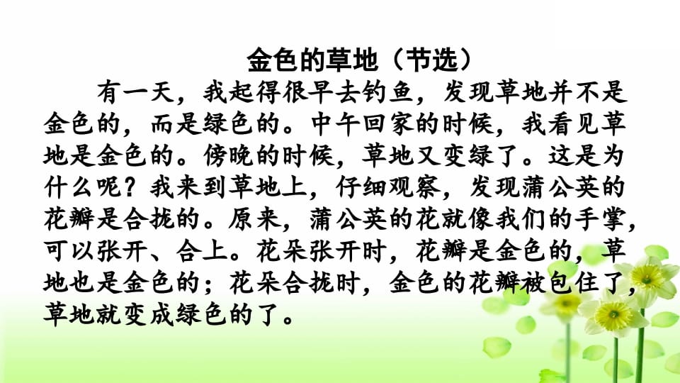 图片[3]-三年级语文上册专项7阅读指导复习课件（部编版）-久久学科网