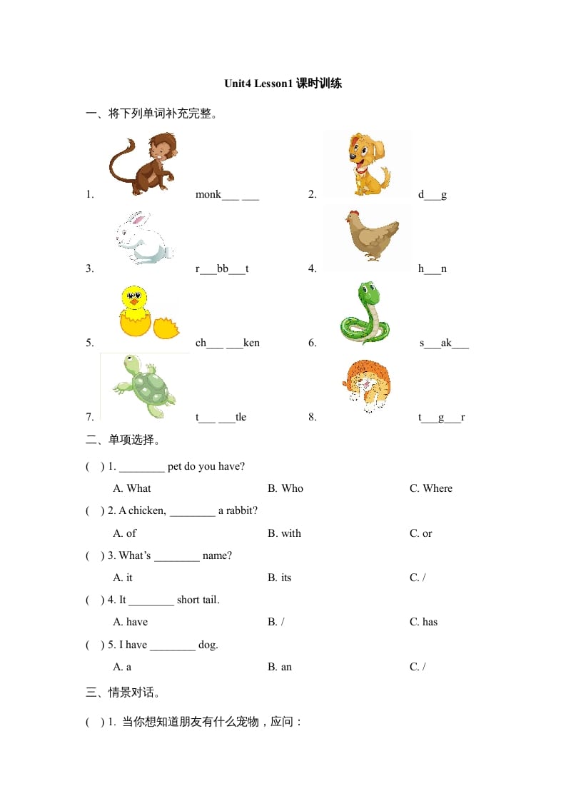 三年级英语上册Unit4_Lesson1课时训练（人教版一起点）-久久学科网