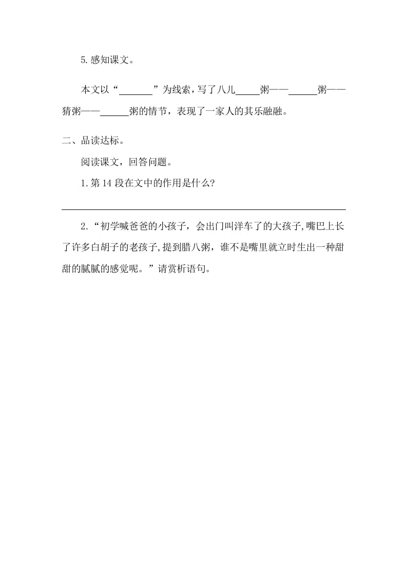 图片[2]-六年级语文下册2腊八粥课时练-久久学科网