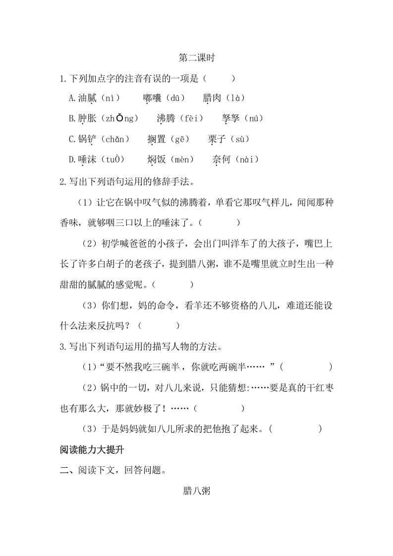 图片[3]-六年级语文下册2腊八粥课时练-久久学科网