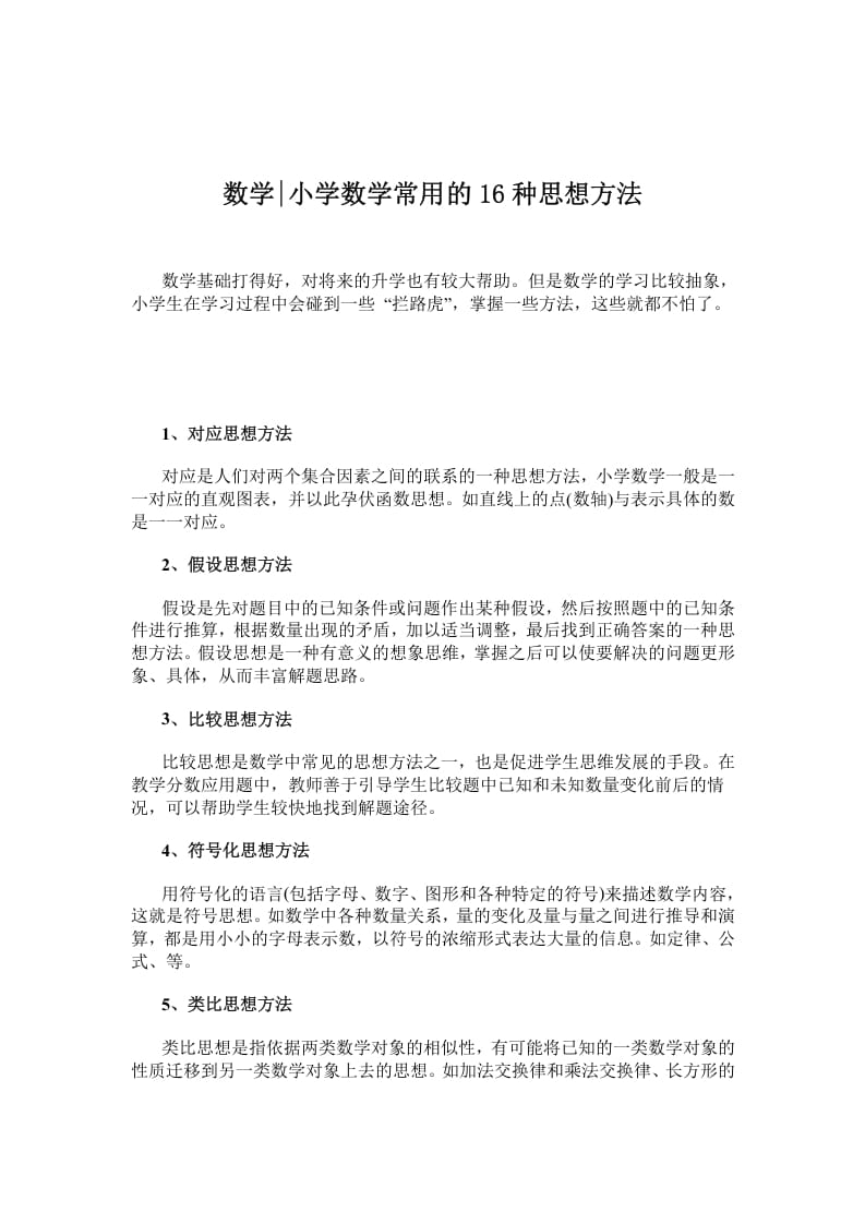 二年级数学下册小学常用的16种思想方法-久久学科网