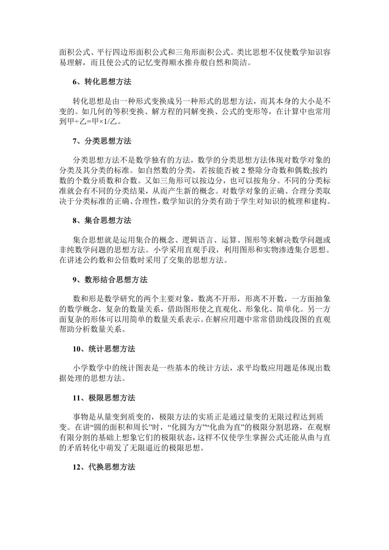 图片[2]-二年级数学下册小学常用的16种思想方法-久久学科网