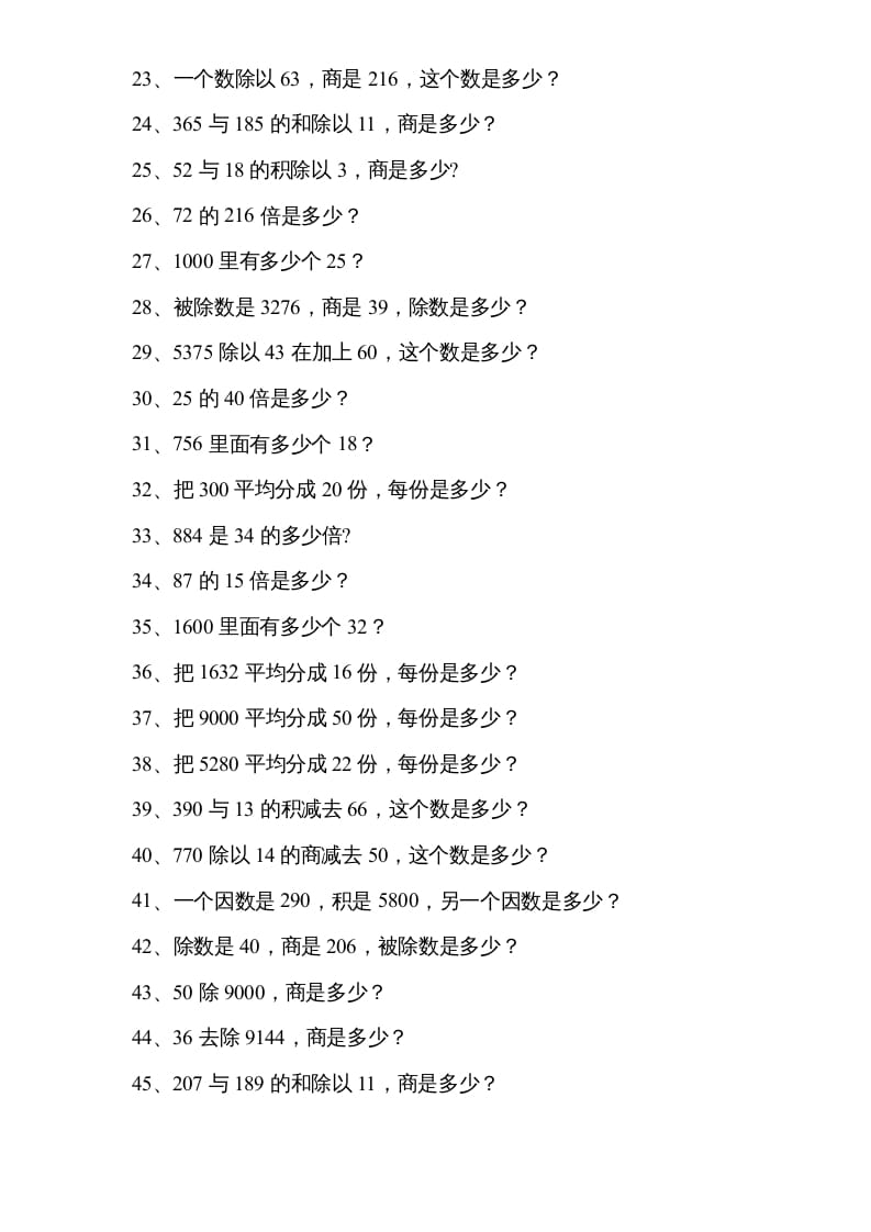 图片[2]-四年级数学上册专题练习：列式计算（无答案）（苏教版）-久久学科网