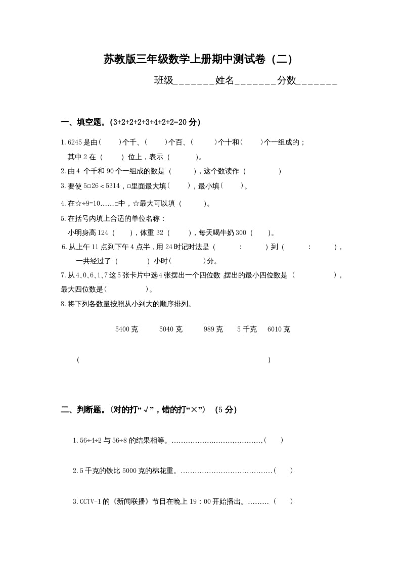 三年级数学上册期中测试卷(1)（苏教版）-久久学科网