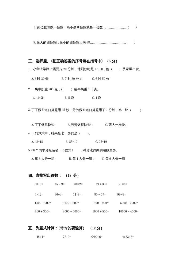 图片[2]-三年级数学上册期中测试卷(1)（苏教版）-久久学科网