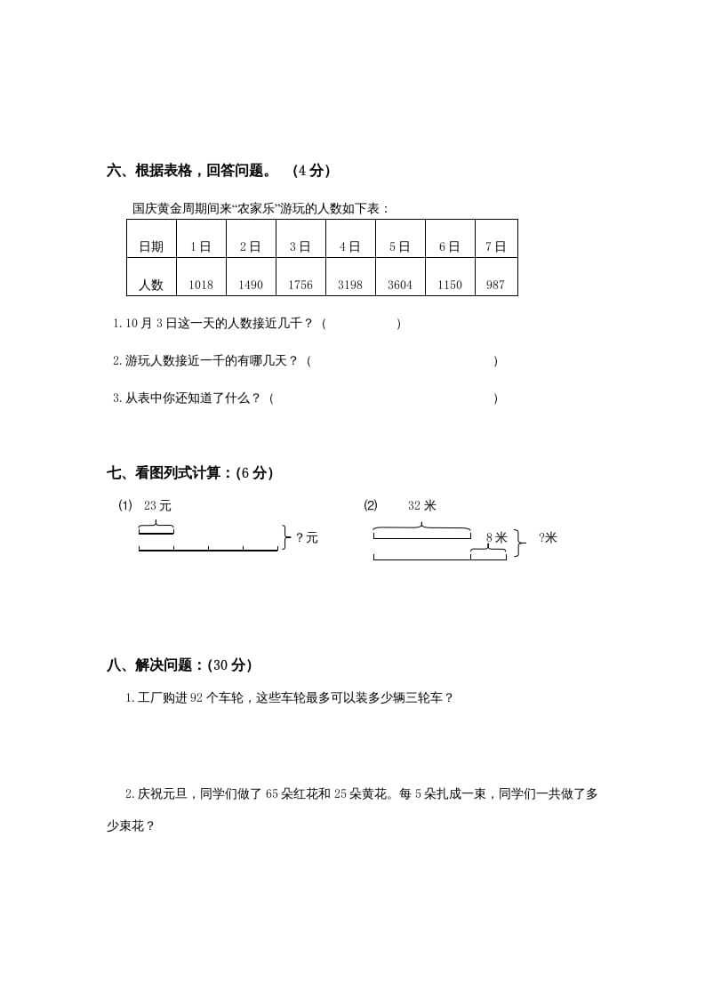 图片[3]-三年级数学上册期中测试卷(1)（苏教版）-久久学科网