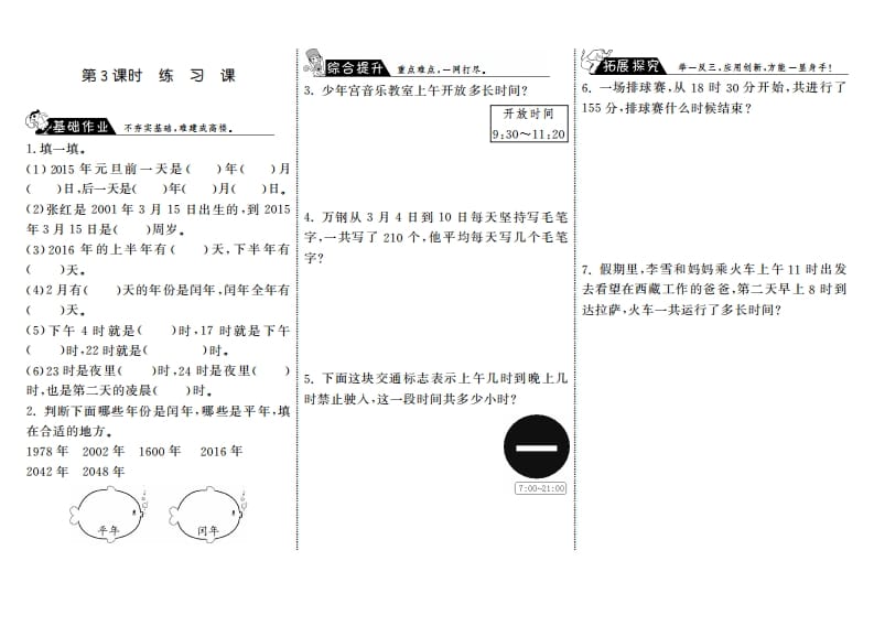 三年级数学上册7.3练习课·（北师大版）-久久学科网