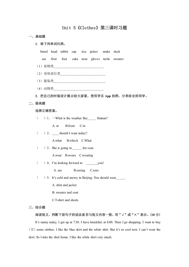 三年级英语上册Unit5习题第3课时（人教版一起点）-久久学科网