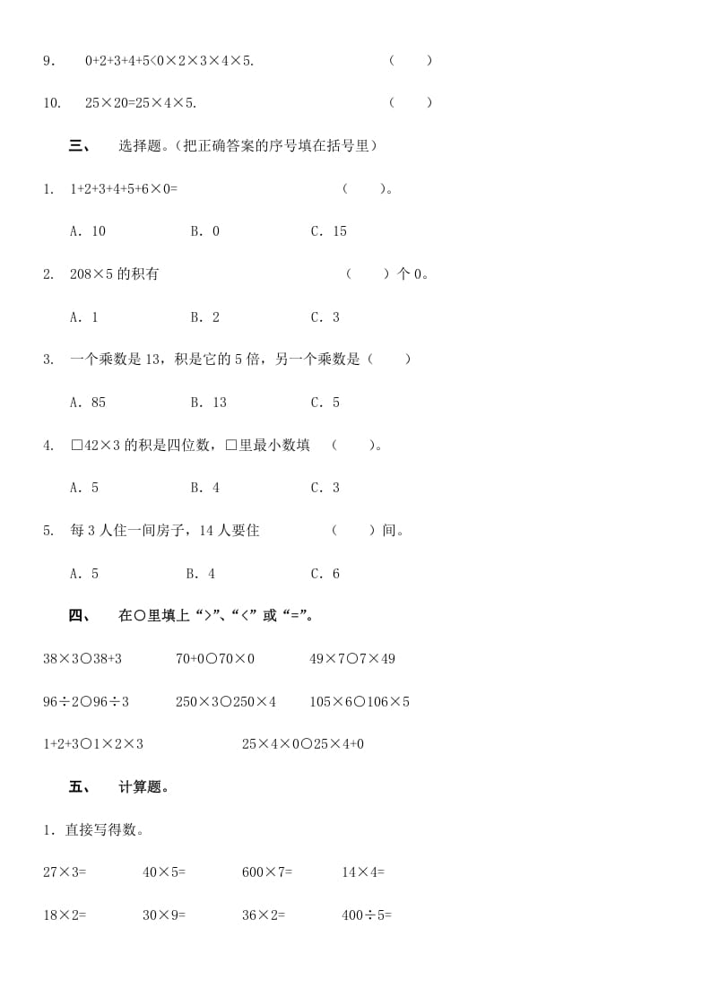 图片[2]-三年级数学上册第四单元万以内的加法和减法（二）（人教版）-久久学科网