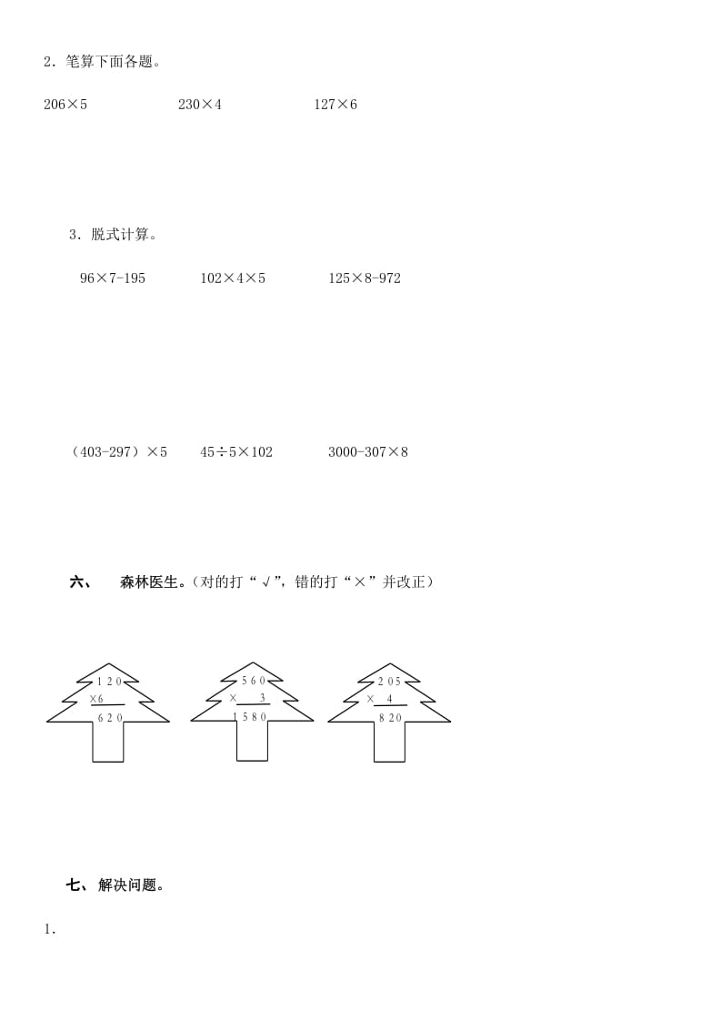 图片[3]-三年级数学上册第四单元万以内的加法和减法（二）（人教版）-久久学科网