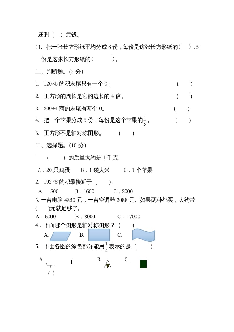 图片[2]-三年级数学上册新优秀期末评估试卷（苏教版）-久久学科网