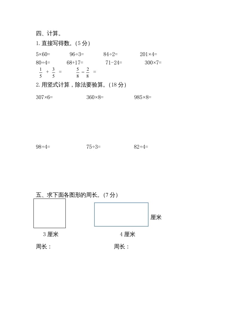 图片[3]-三年级数学上册新优秀期末评估试卷（苏教版）-久久学科网