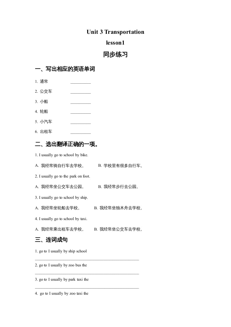 四年级英语上册Unit3Transportationlesson1同步练习2（人教版一起点）-久久学科网