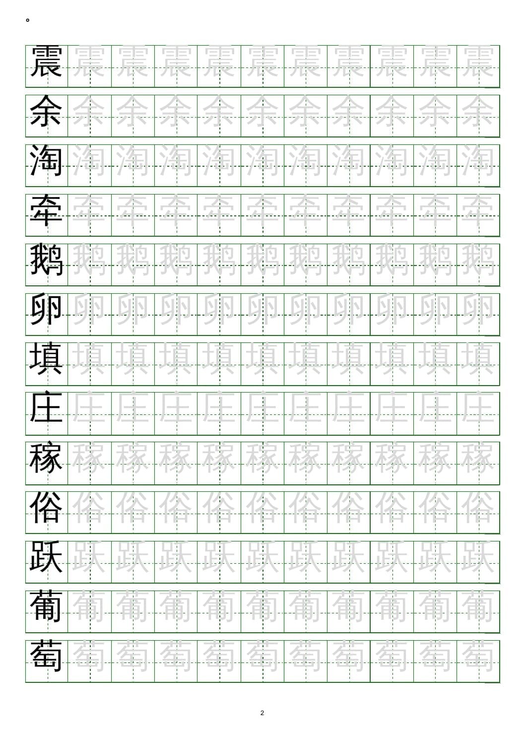 图片[2]-四年级语文上册写字表练字帖(20页）PDF-久久学科网
