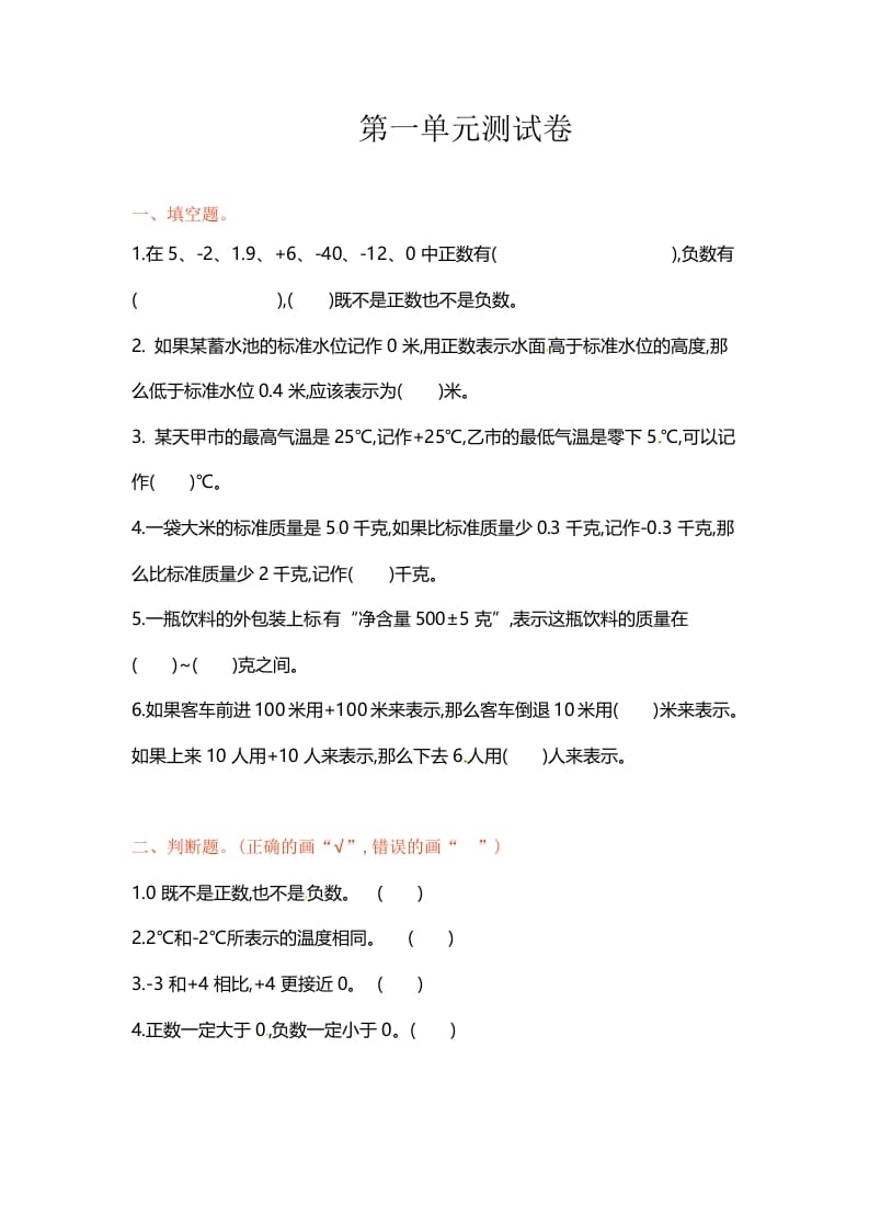 五年级数学上册第一单元单元测试（苏教版）-久久学科网