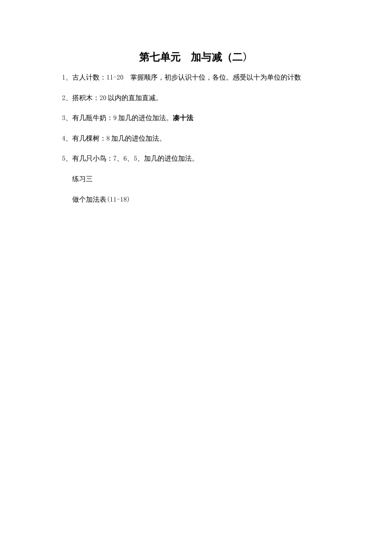 一年级数学上册第七单元加与减（二)(北师大版)-久久学科网
