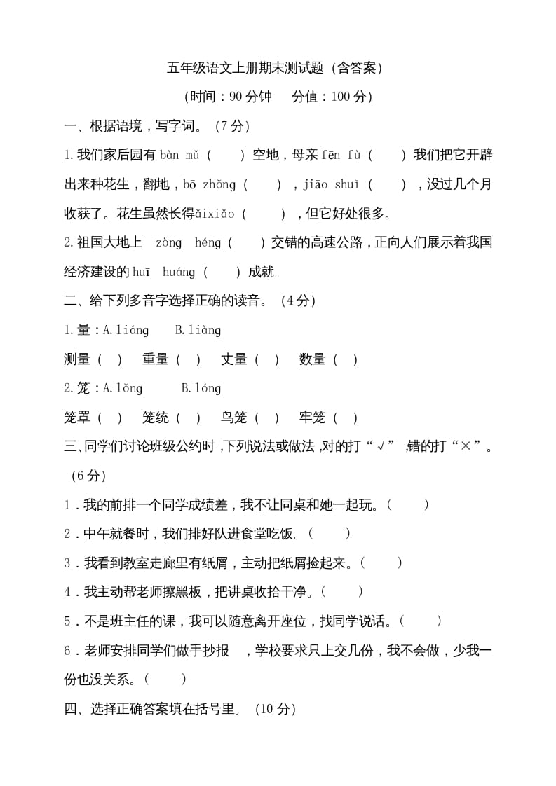 五年级语文上册（期末测试）–部编版(22)（部编版）-久久学科网