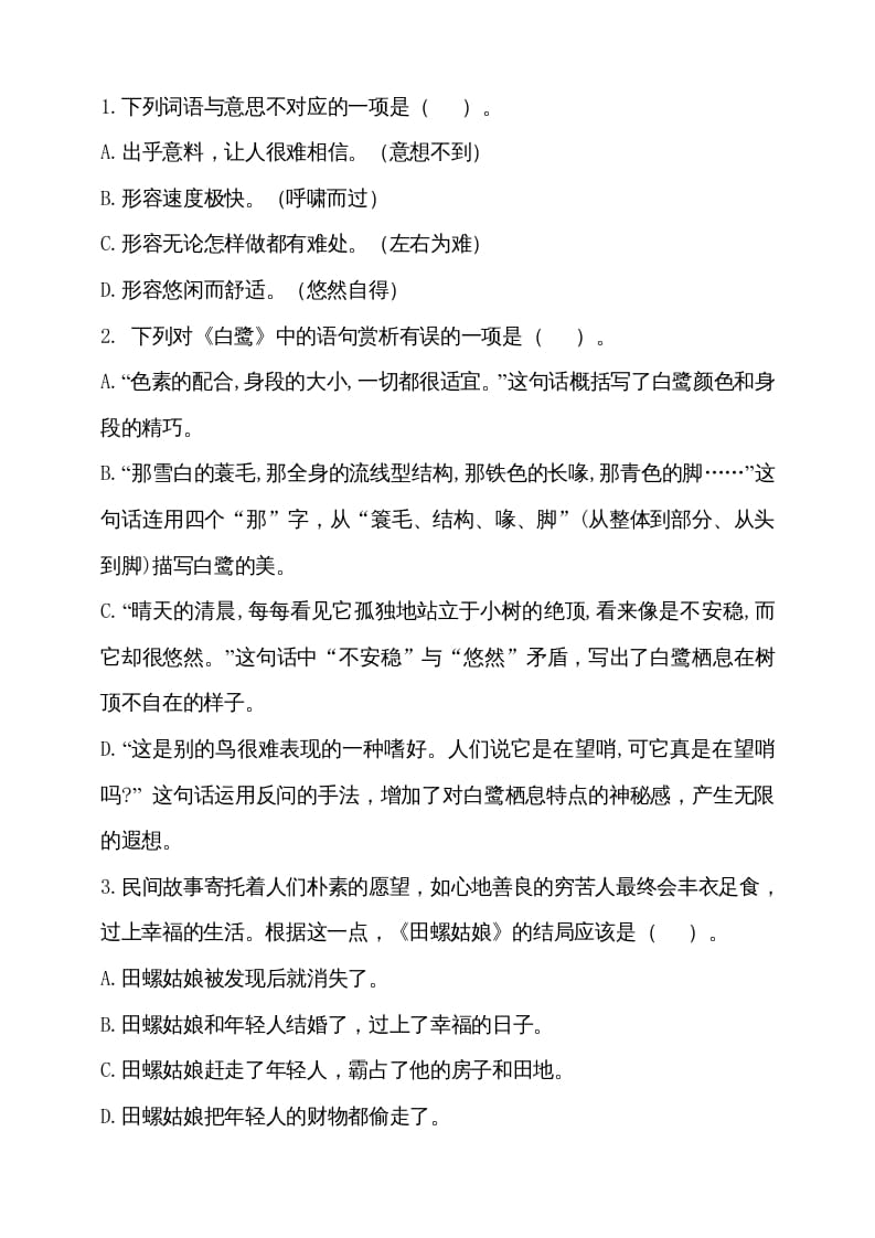 图片[2]-五年级语文上册（期末测试）–部编版(22)（部编版）-久久学科网