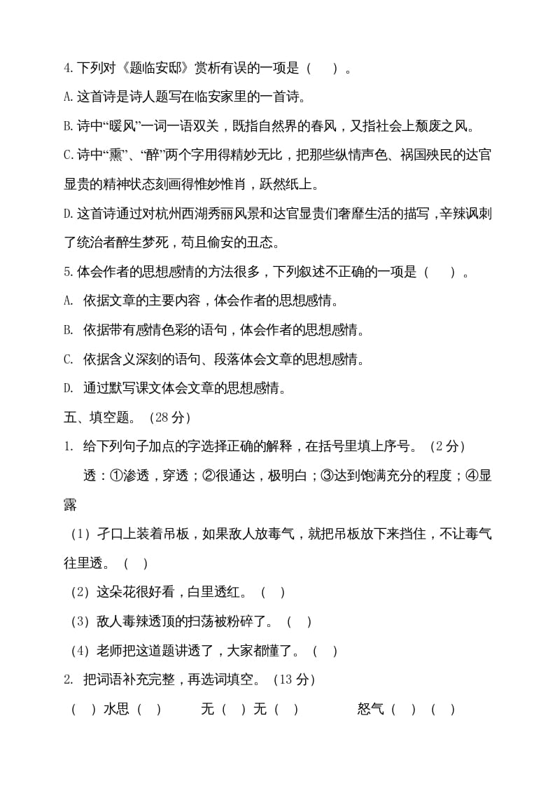 图片[3]-五年级语文上册（期末测试）–部编版(22)（部编版）-久久学科网