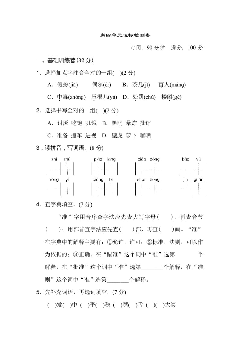 三年级语文上册第四单元达标检测卷（二）（部编版）-久久学科网