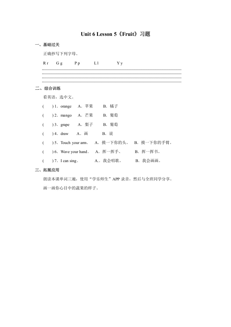 一年级英语上册Unit6+lesson5《Fruit》习题（人教一起点）-久久学科网