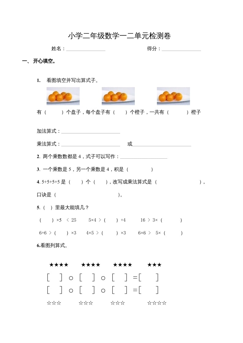 二年级数学上册第一、二单元试卷（苏教版）-久久学科网
